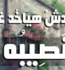 حبيب الرحمن أنا أبن حلال من مصر أبحث عن زوجة - موقع زواج عرسان حبيب الرحمن أنا أبن حلال من مصر أبحث عن زوجة - موقع زواج عرسان